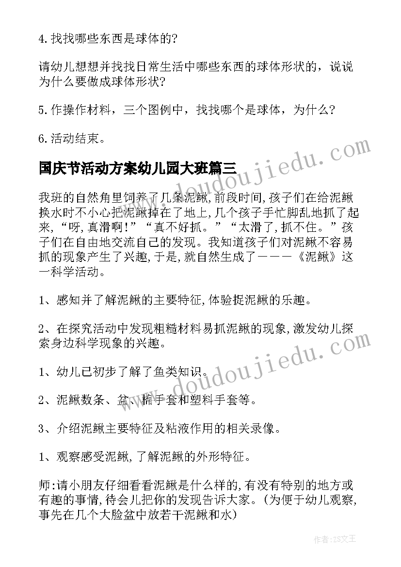 2023年国庆节活动方案幼儿园大班 幼儿园大班活动方案(汇总6篇)