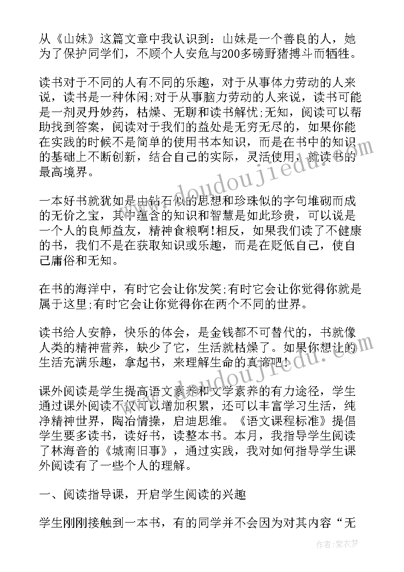 小学课外阅读读书心得体会(实用5篇)