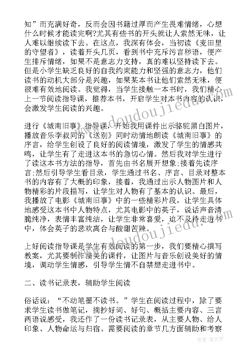 小学课外阅读读书心得体会(实用5篇)