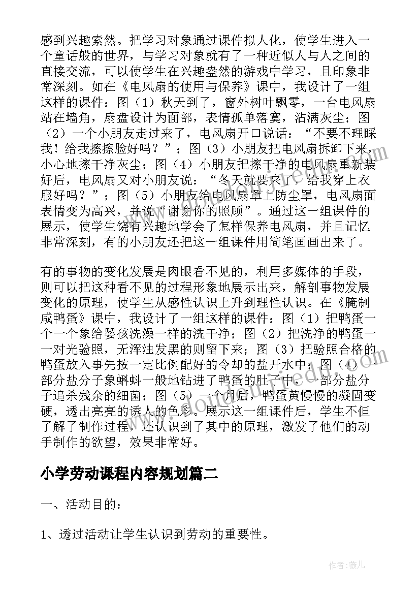 小学劳动课程内容规划 小学劳动课程实施方案(精选5篇)