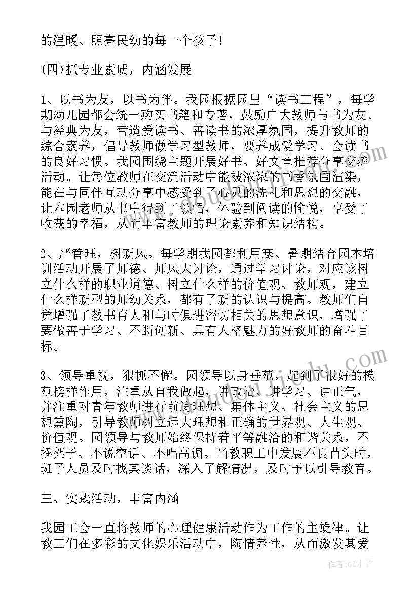 最新幼儿园师德师风方案和总结 幼儿园教师风师德方案(优秀7篇)