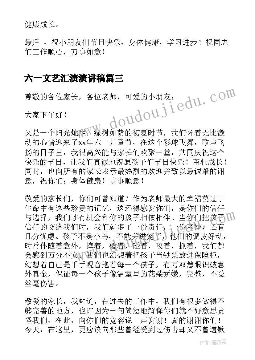 2023年六一文艺汇演演讲稿(通用6篇)