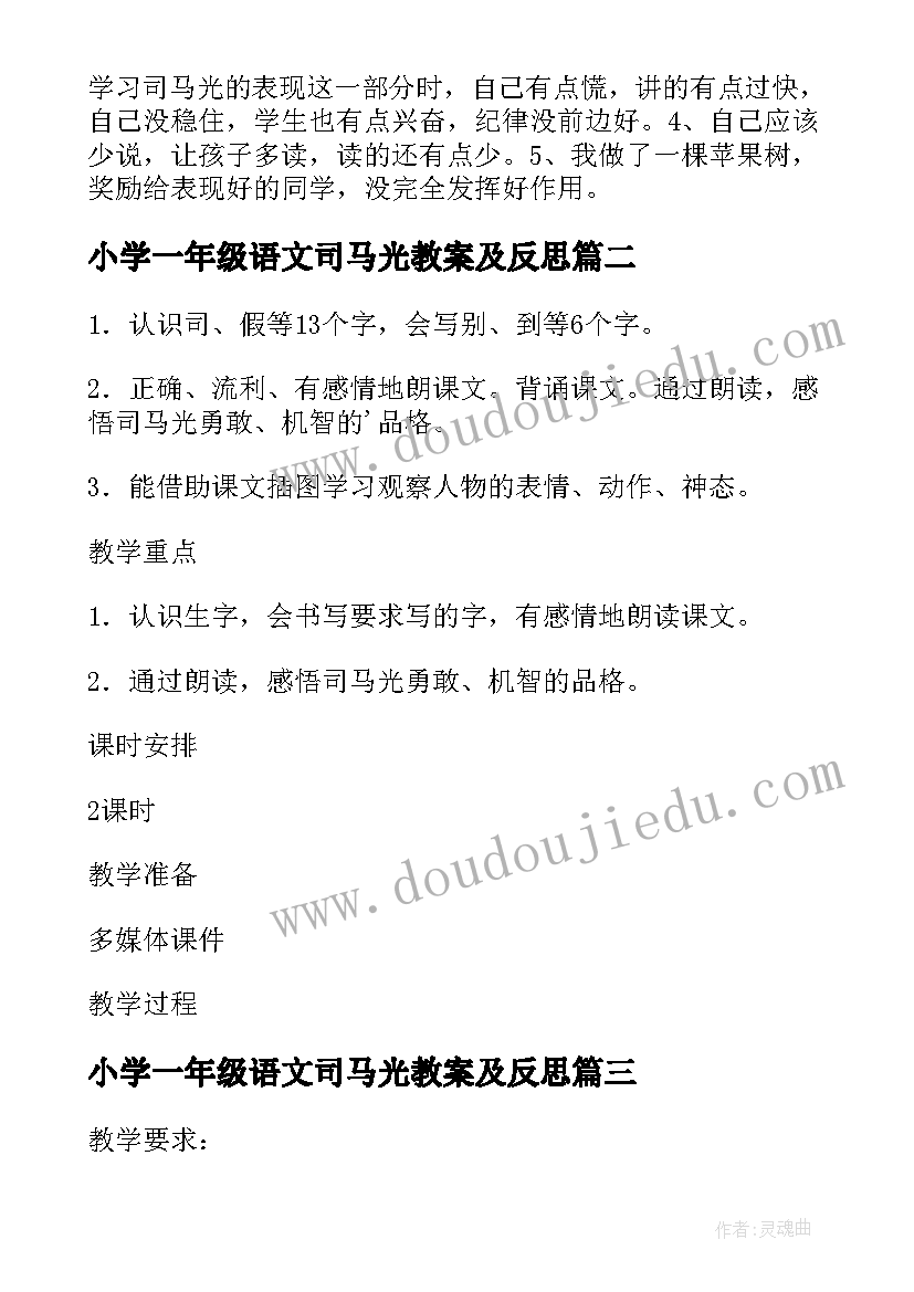 小学一年级语文司马光教案及反思(精选6篇)