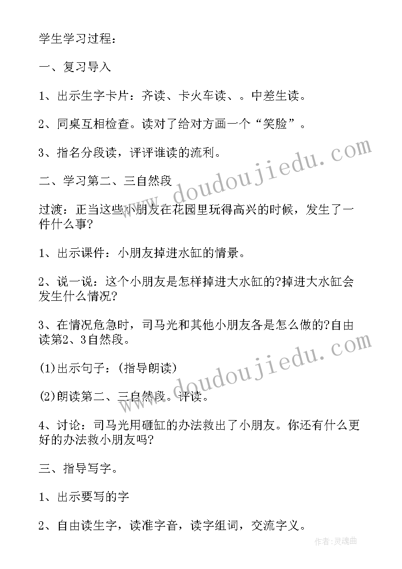 小学一年级语文司马光教案及反思(精选6篇)