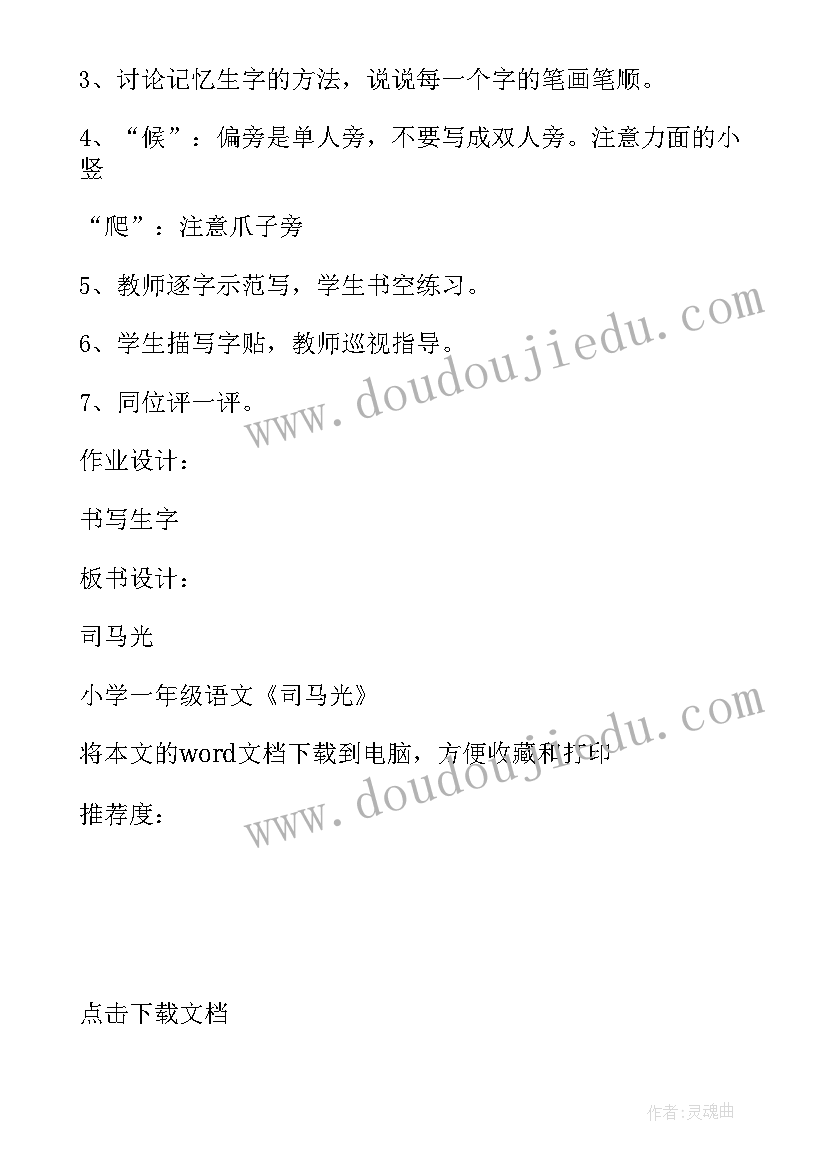 小学一年级语文司马光教案及反思(精选6篇)