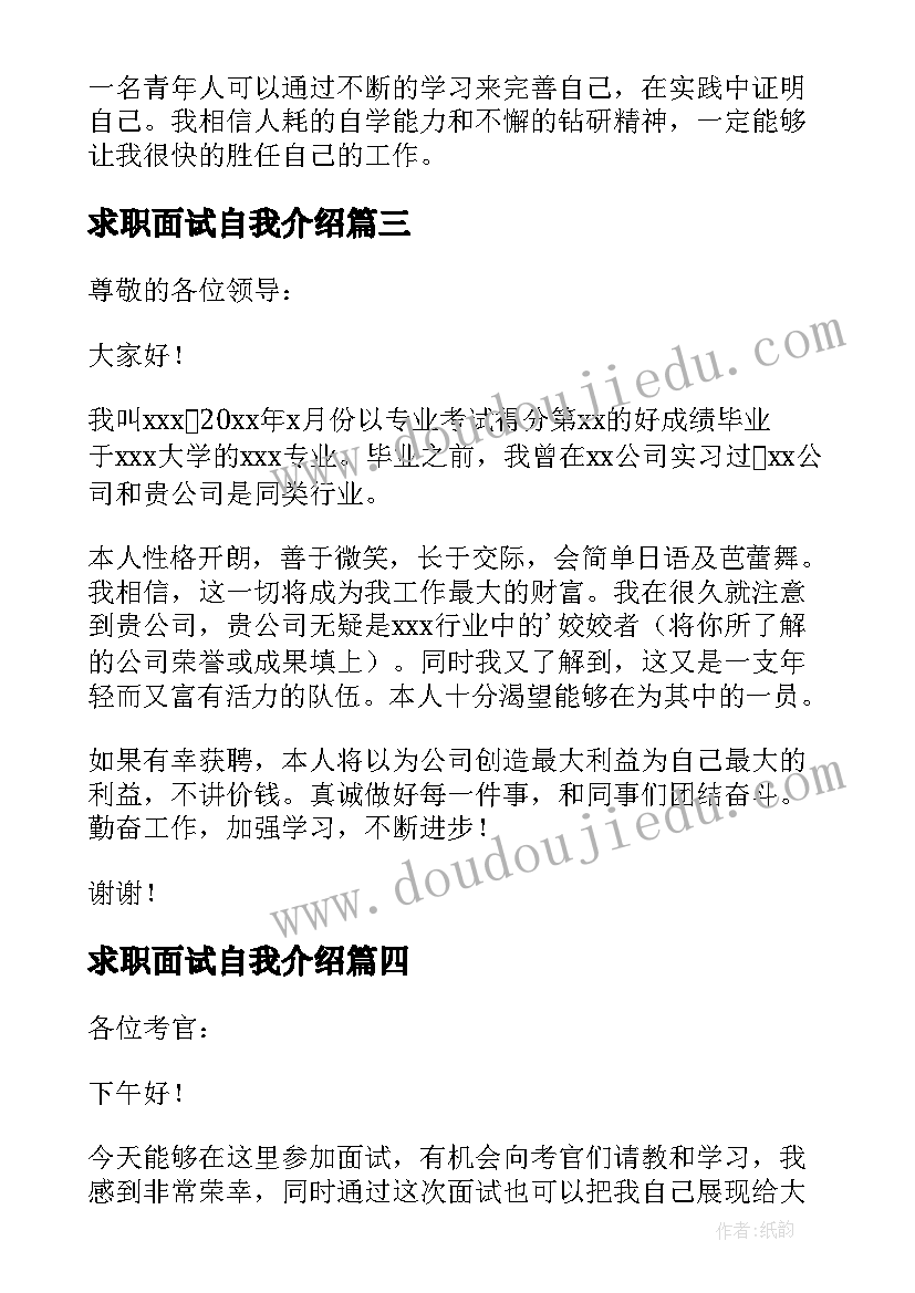 2023年求职面试自我介绍(精选5篇)