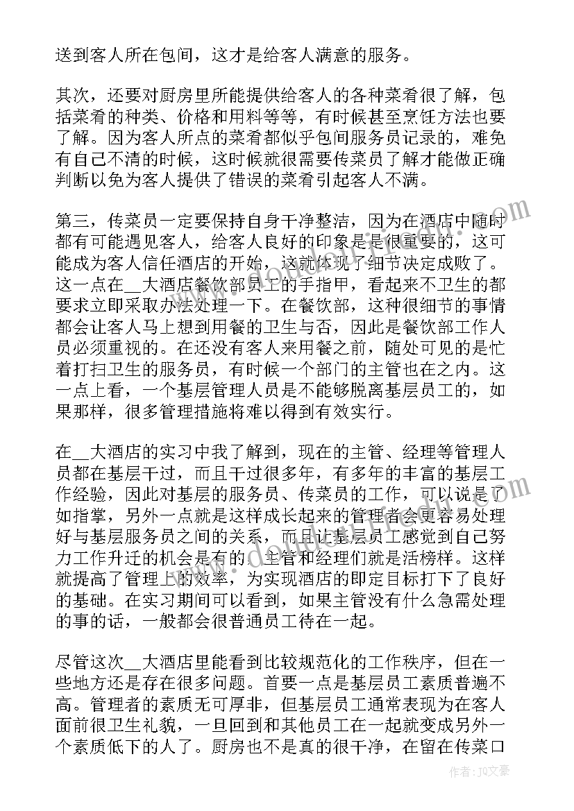 最新学校教学酒店学生实训总结(通用5篇)