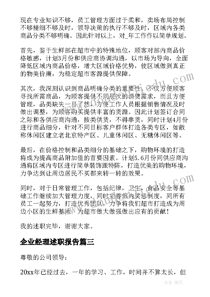 2023年企业经理述职报告(优秀5篇)