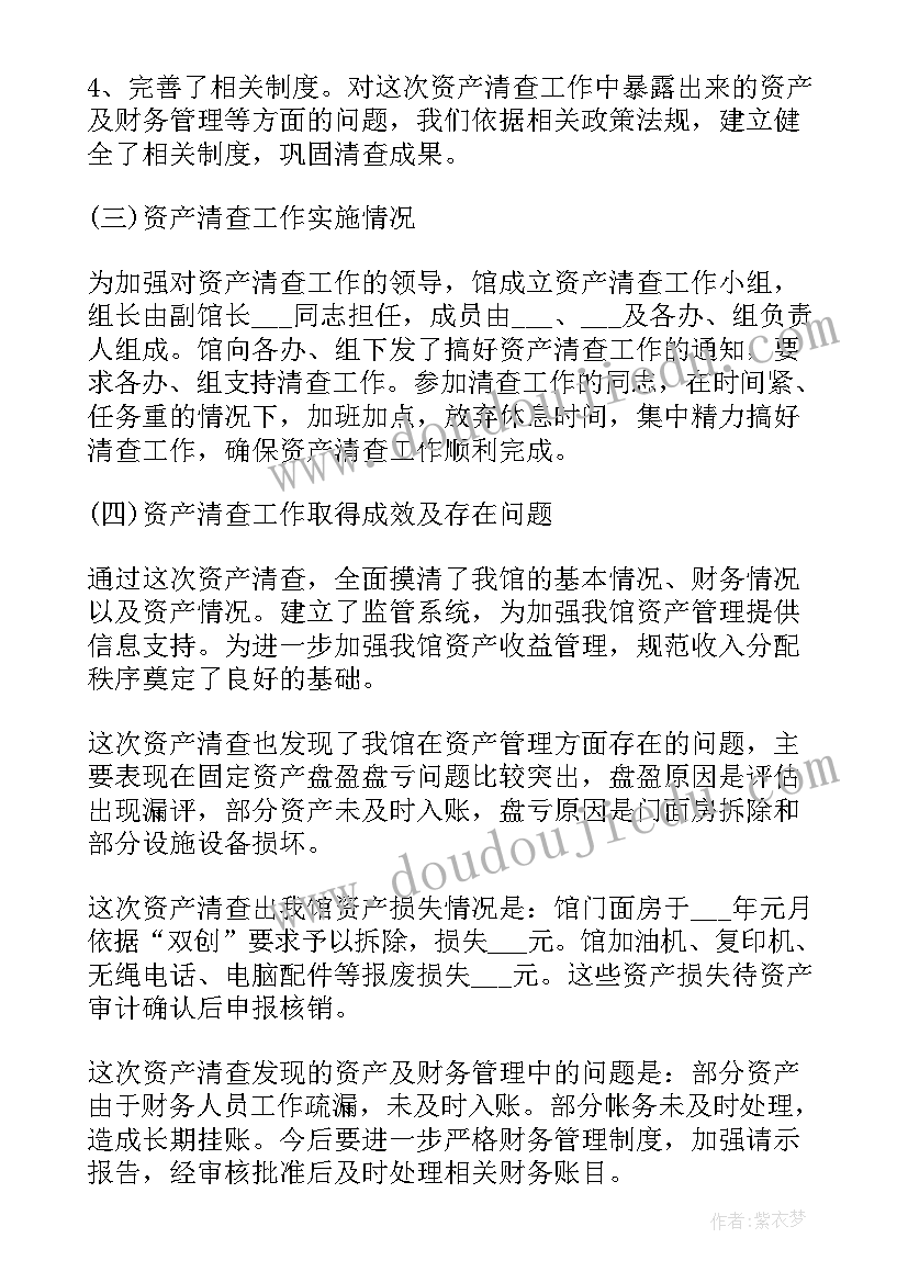 2023年资产盘点资产情况填 国有资产清查盘点情况报告(汇总5篇)