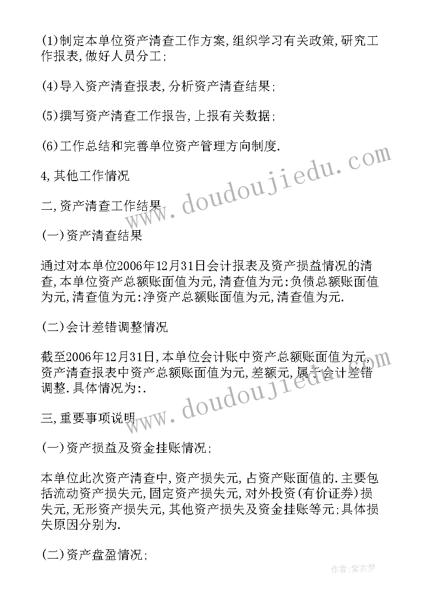 2023年资产盘点资产情况填 国有资产清查盘点情况报告(汇总5篇)