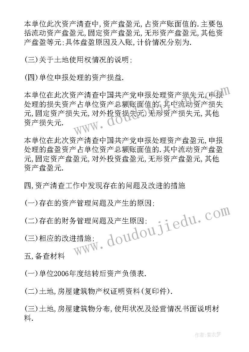 2023年资产盘点资产情况填 国有资产清查盘点情况报告(汇总5篇)