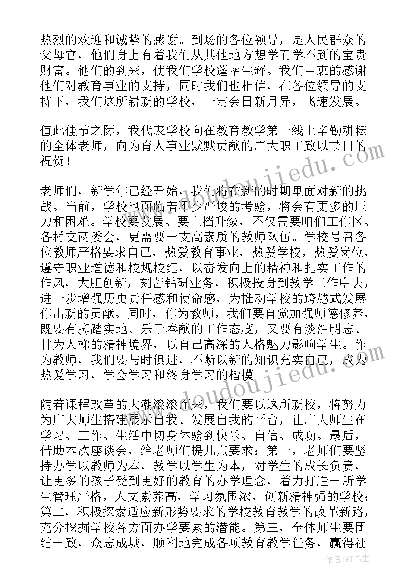 2023年领导慰问教师代表发言朴实(汇总5篇)