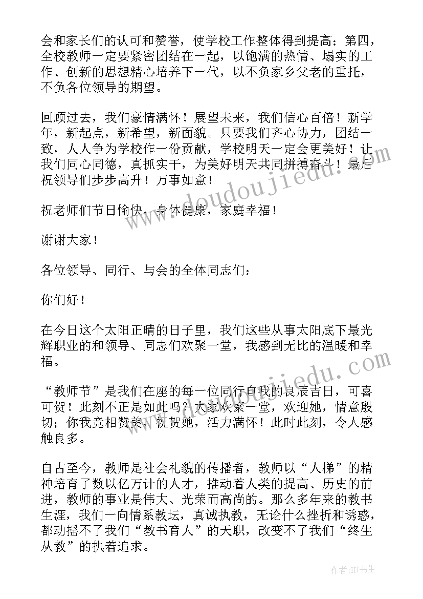 2023年领导慰问教师代表发言朴实(汇总5篇)