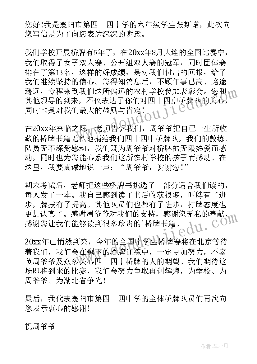 2023年感谢信爷爷 写给爷爷感谢信(汇总5篇)