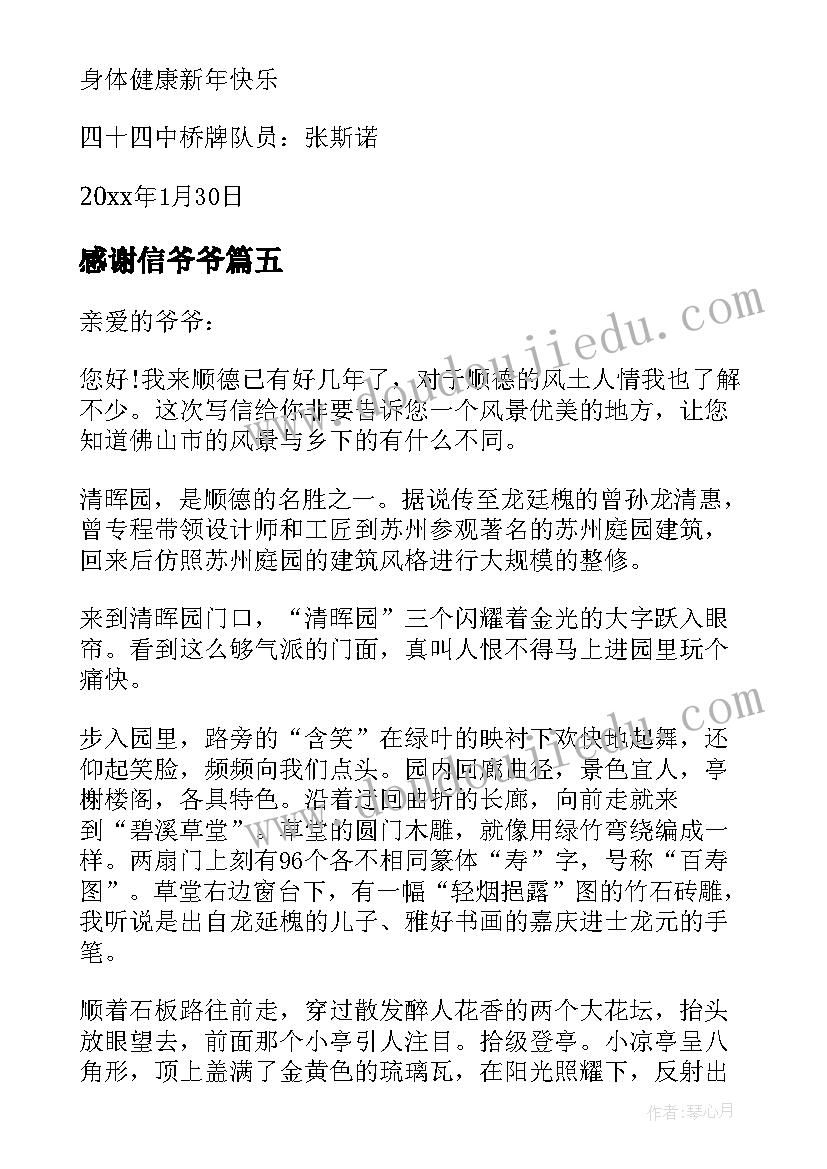 2023年感谢信爷爷 写给爷爷感谢信(汇总5篇)