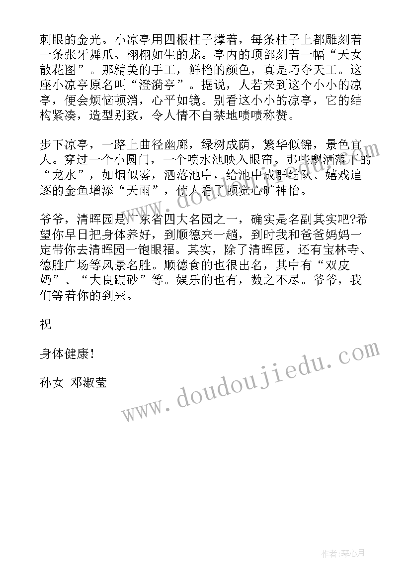 2023年感谢信爷爷 写给爷爷感谢信(汇总5篇)