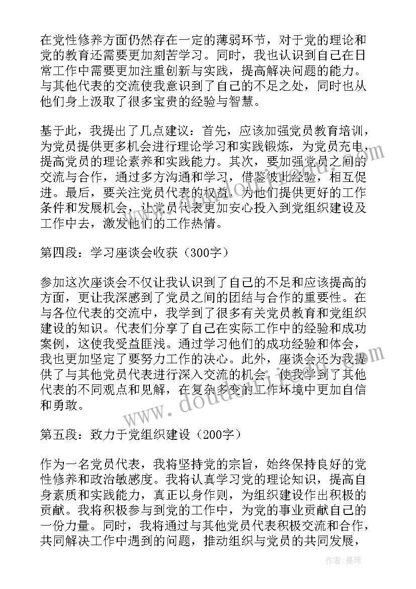 党员代表谈心得体会 观党员代表心得体会(实用5篇)