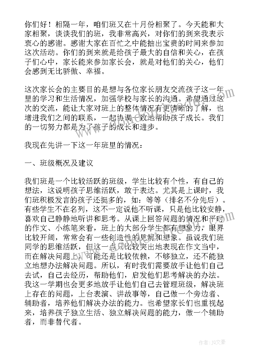 2023年小学三年级期试家长会班主任发言稿(实用5篇)