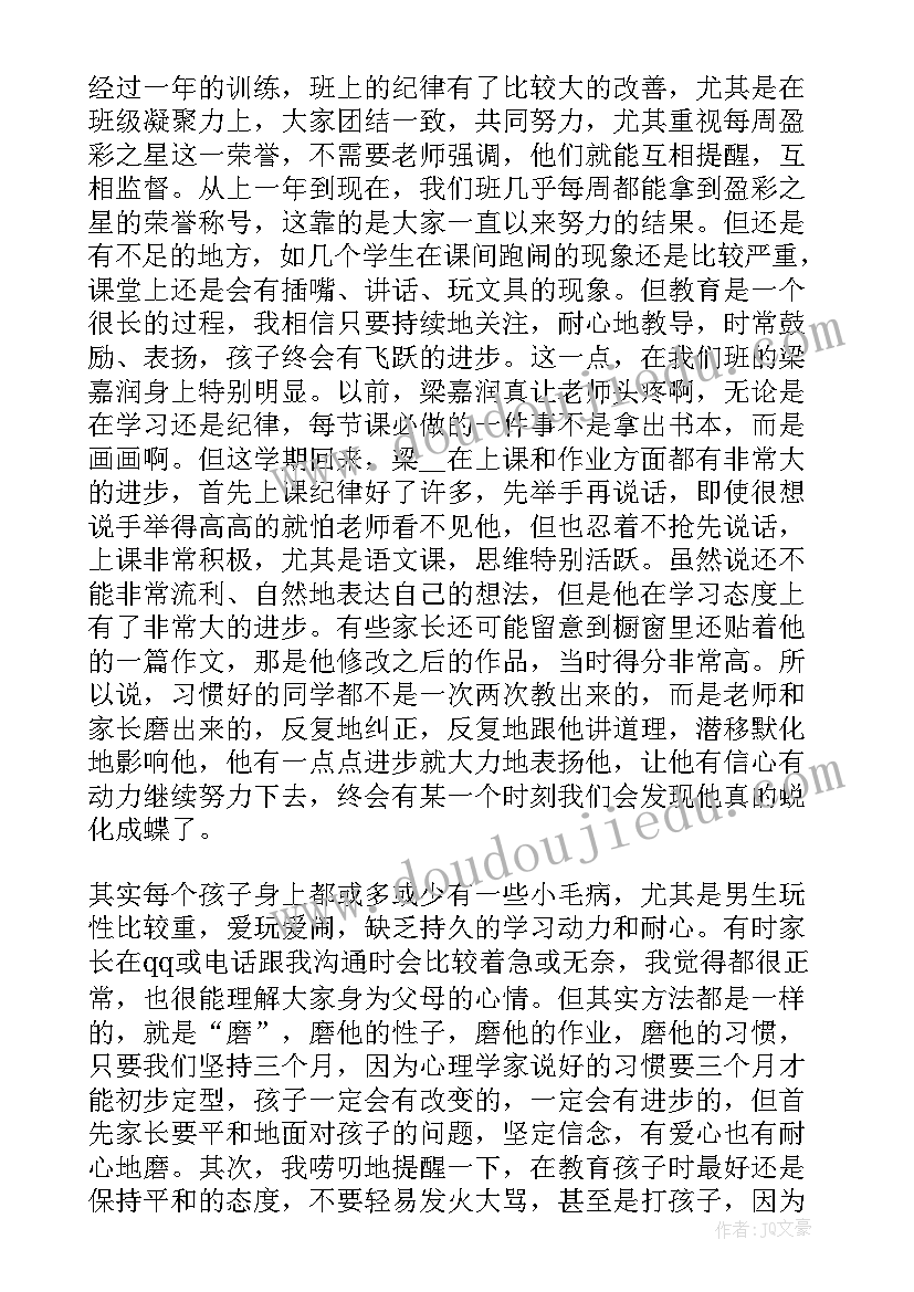 2023年小学三年级期试家长会班主任发言稿(实用5篇)