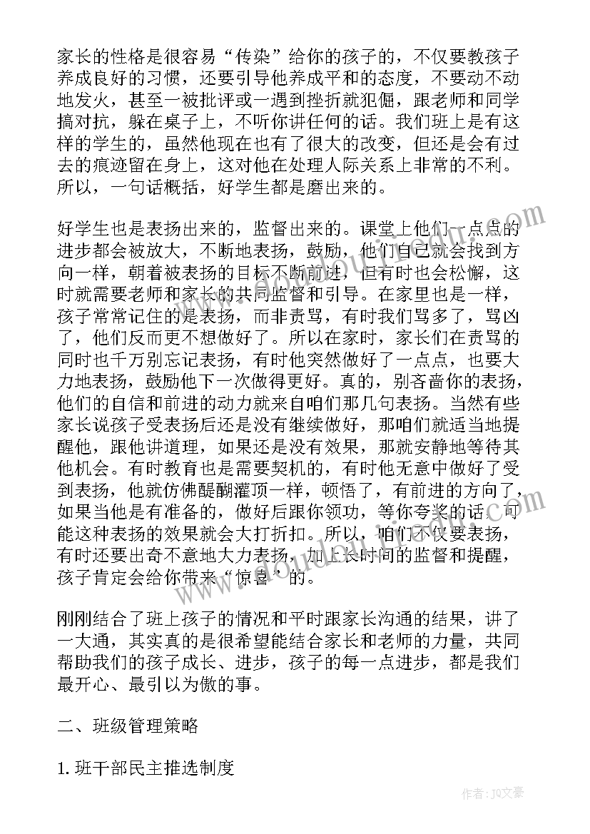 2023年小学三年级期试家长会班主任发言稿(实用5篇)