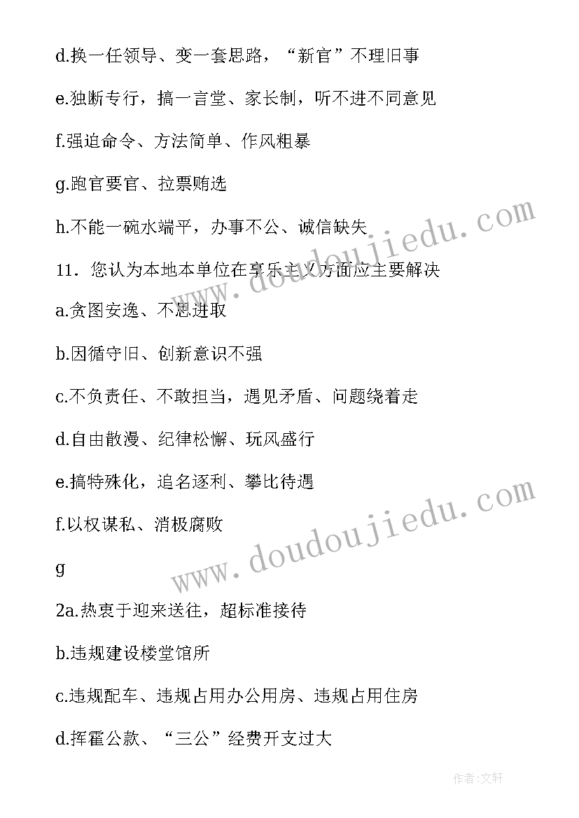 最新开展调查问卷的实施方案(大全7篇)