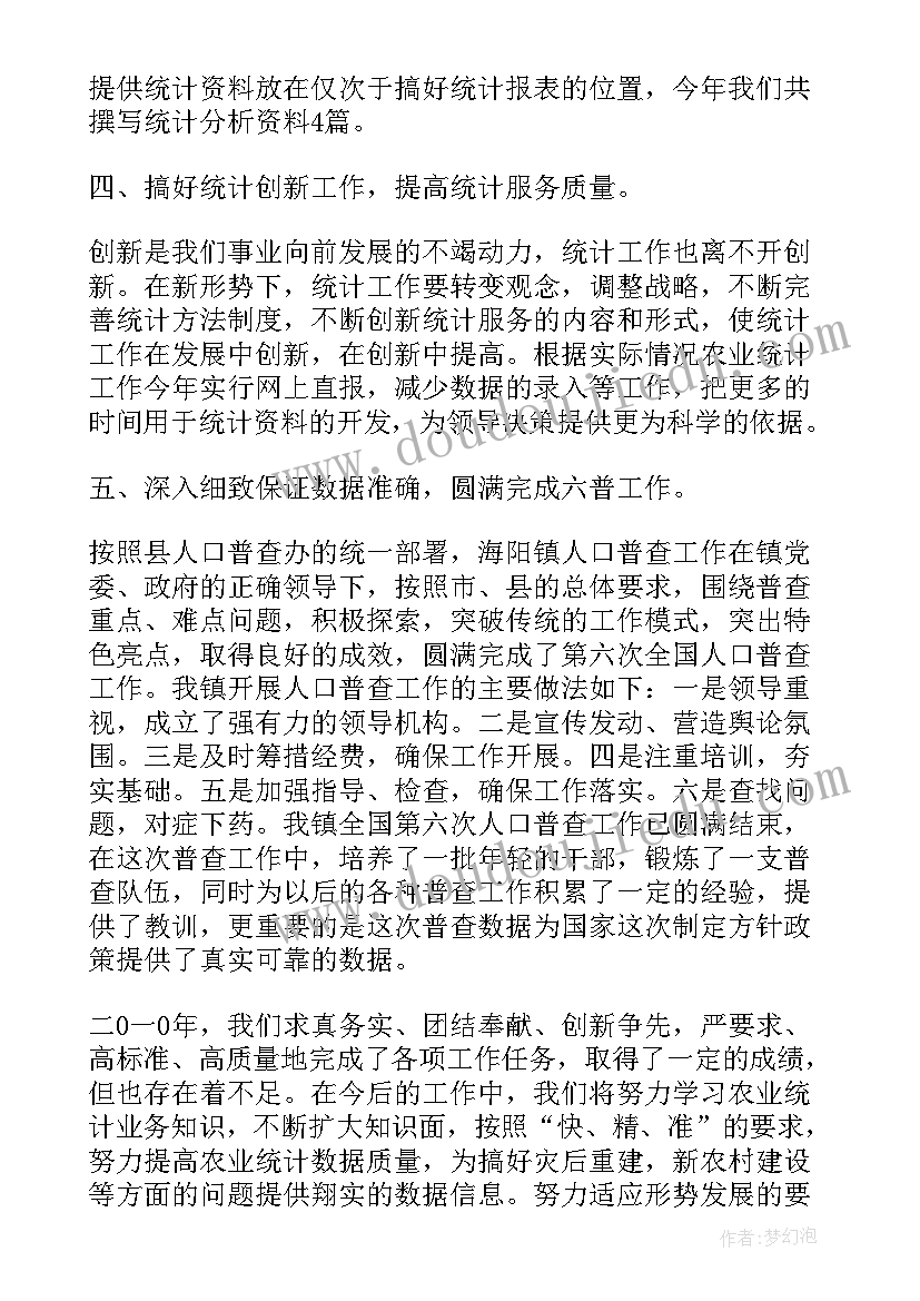 上半年文化旅游工作总结 上半年乡镇统计工作总结(精选10篇)