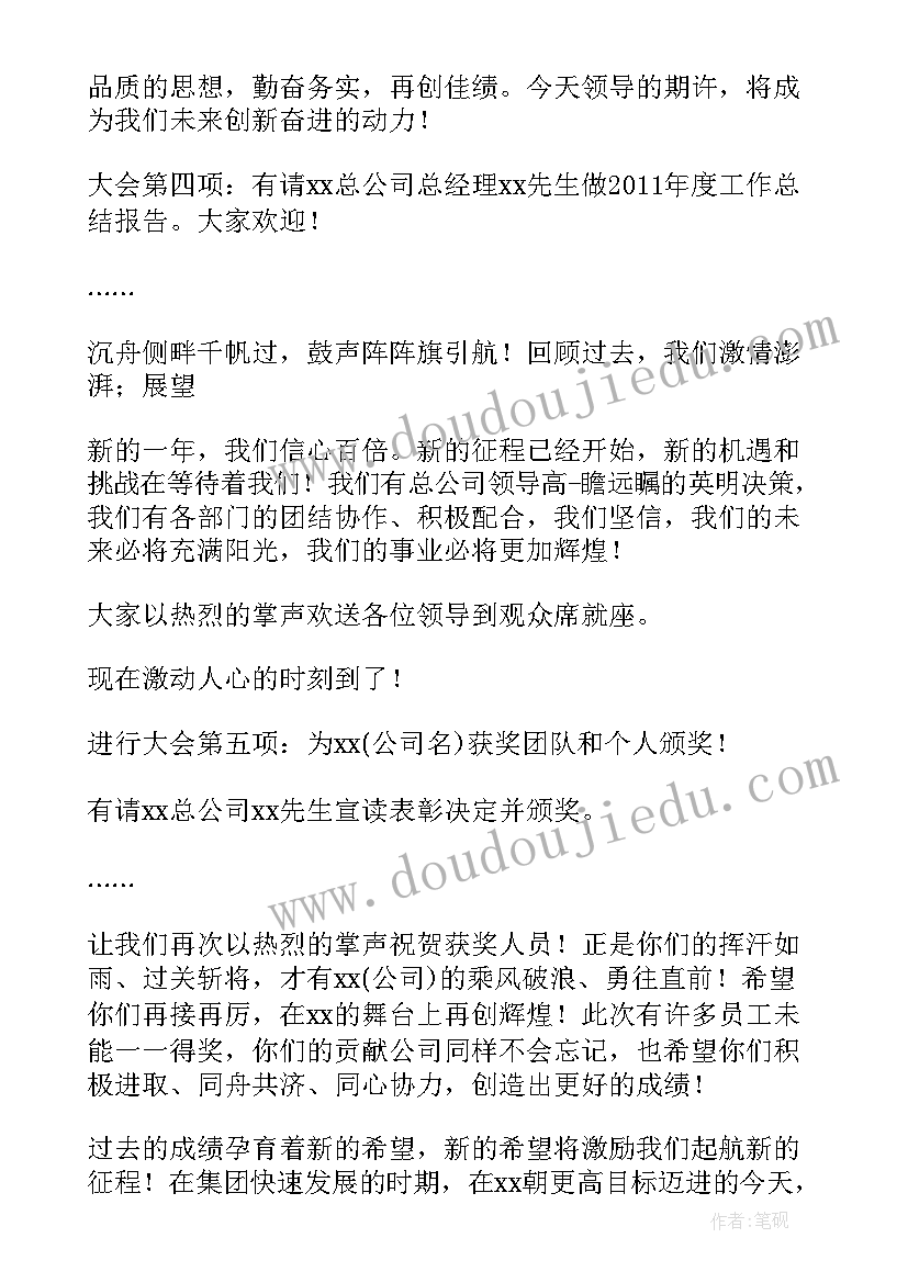 最新总结会开场词 年底总结会开幕词(精选5篇)