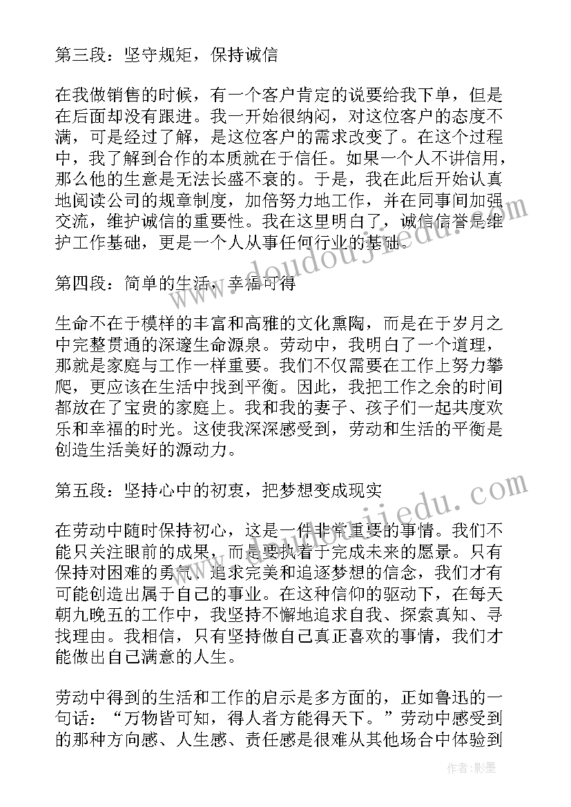 劳动的心得感受(优秀5篇)