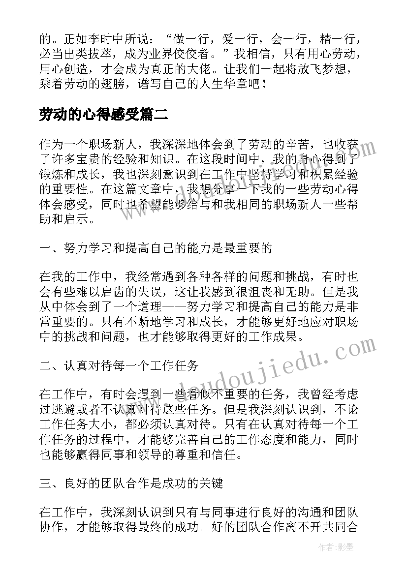 劳动的心得感受(优秀5篇)