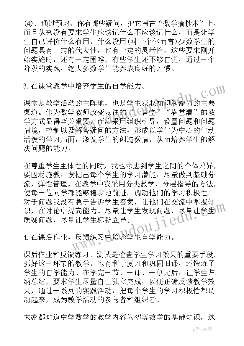 最新初一数学教师期末工作总结 数学教师期末的工作总结(大全8篇)