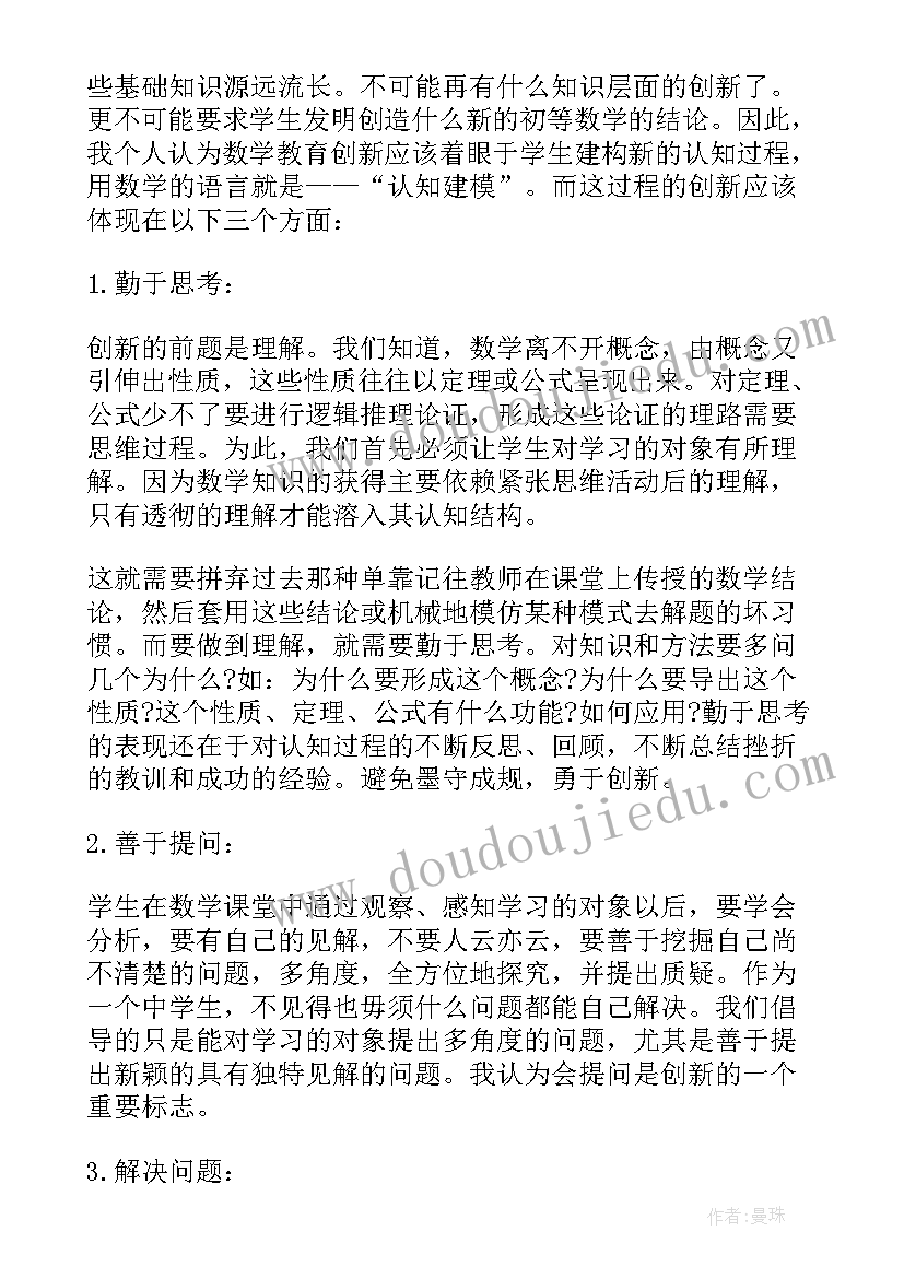 最新初一数学教师期末工作总结 数学教师期末的工作总结(大全8篇)