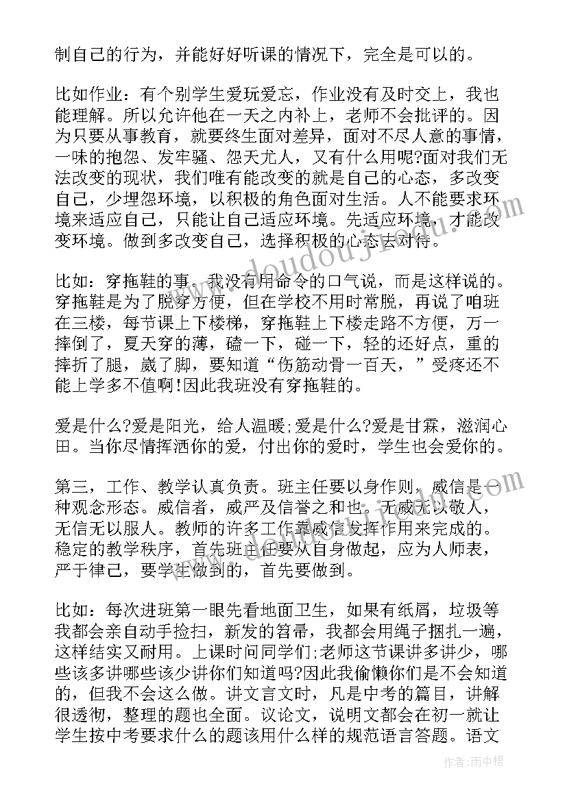 小学班主任教育教学反思(优质5篇)