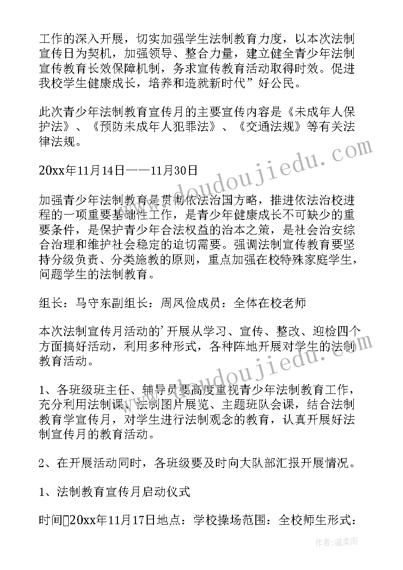 最新假期法治实践活动心得体会 法治实践活动方案(精选6篇)