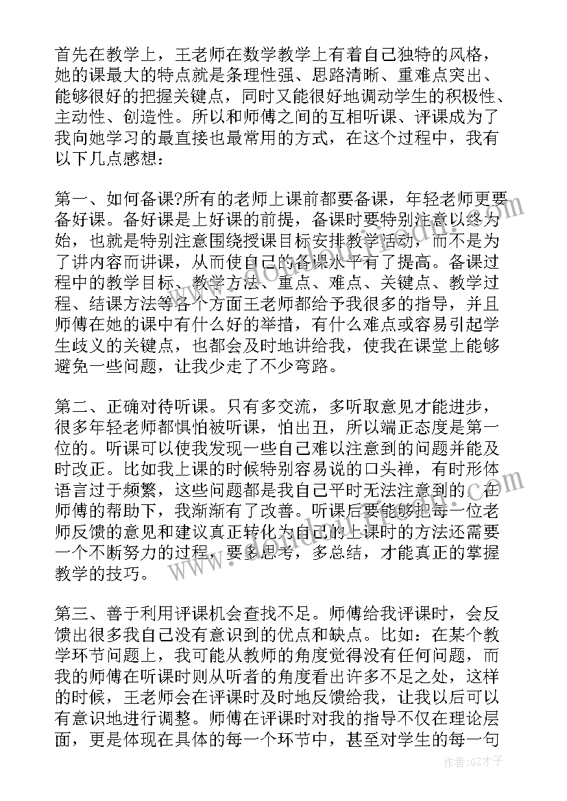 2023年教师青蓝工程心得(精选5篇)