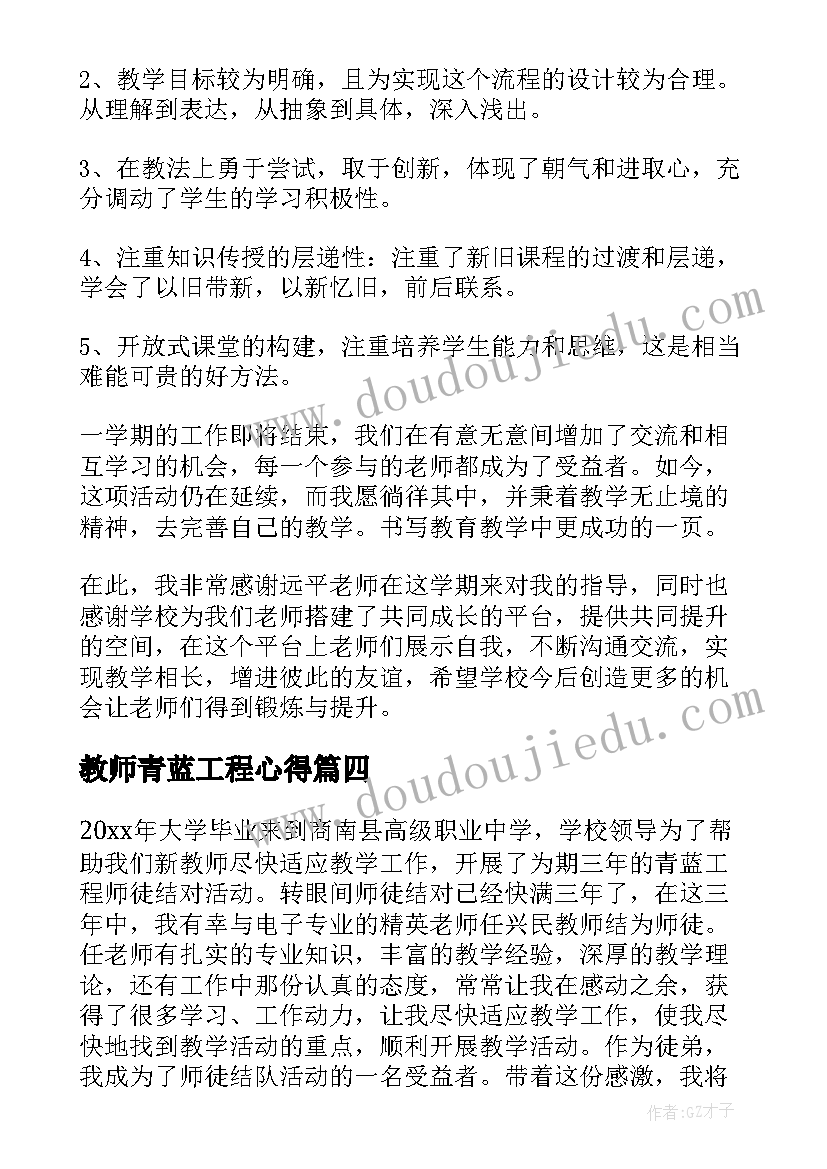 2023年教师青蓝工程心得(精选5篇)