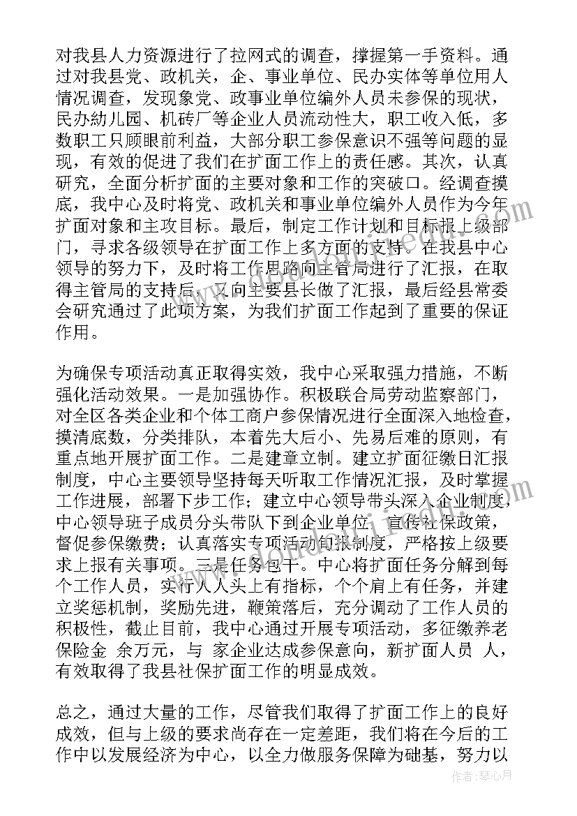 个人从事养老保险工作总结 养老保险工作人员个人总结(优秀5篇)