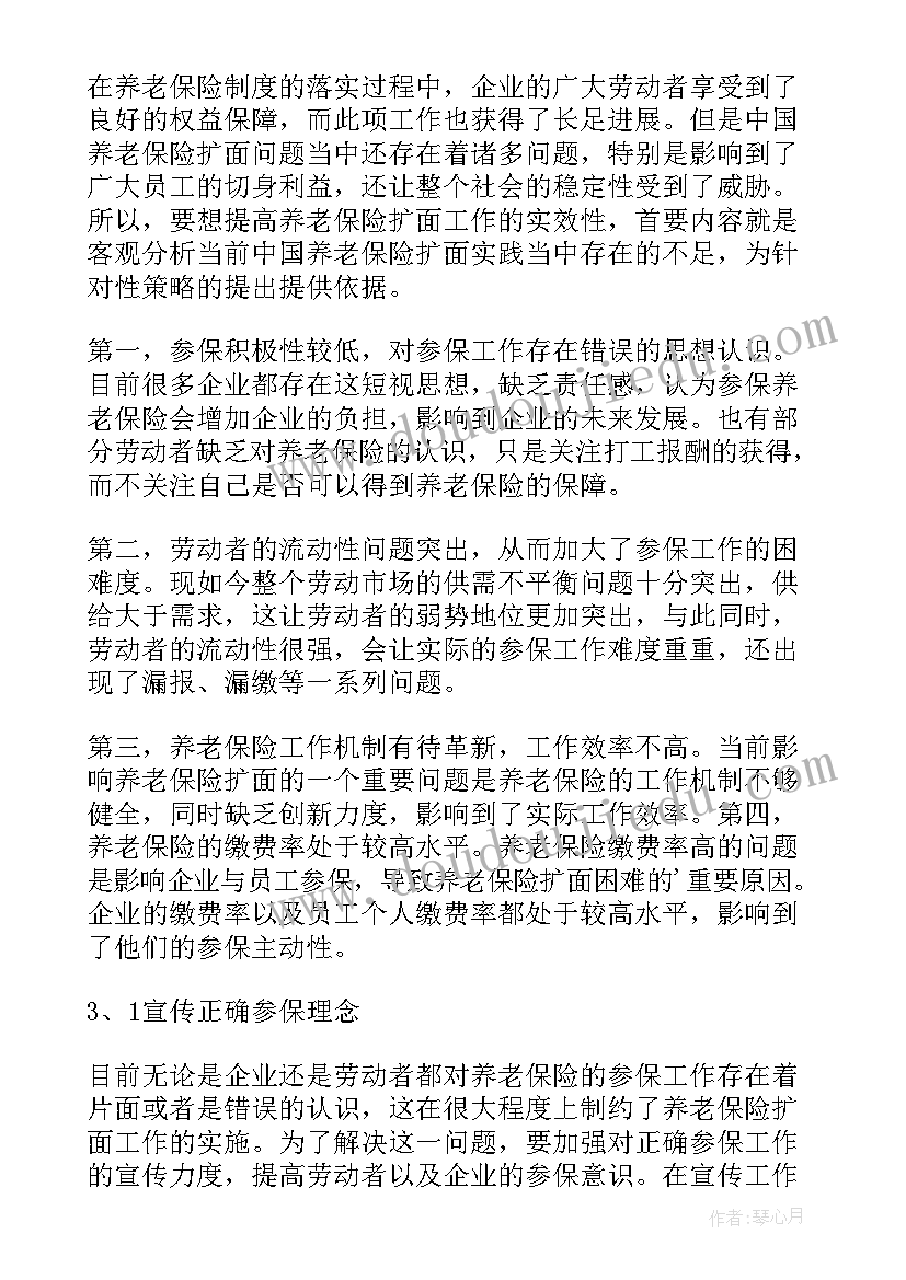 个人从事养老保险工作总结 养老保险工作人员个人总结(优秀5篇)