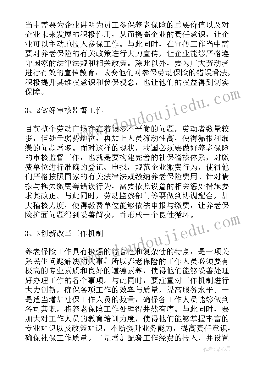 个人从事养老保险工作总结 养老保险工作人员个人总结(优秀5篇)