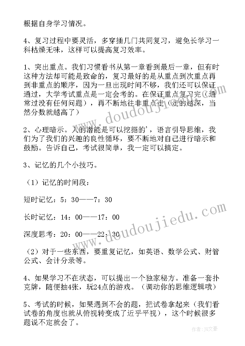 2023年考试复习计划表 期末考试复习计划书(优秀6篇)