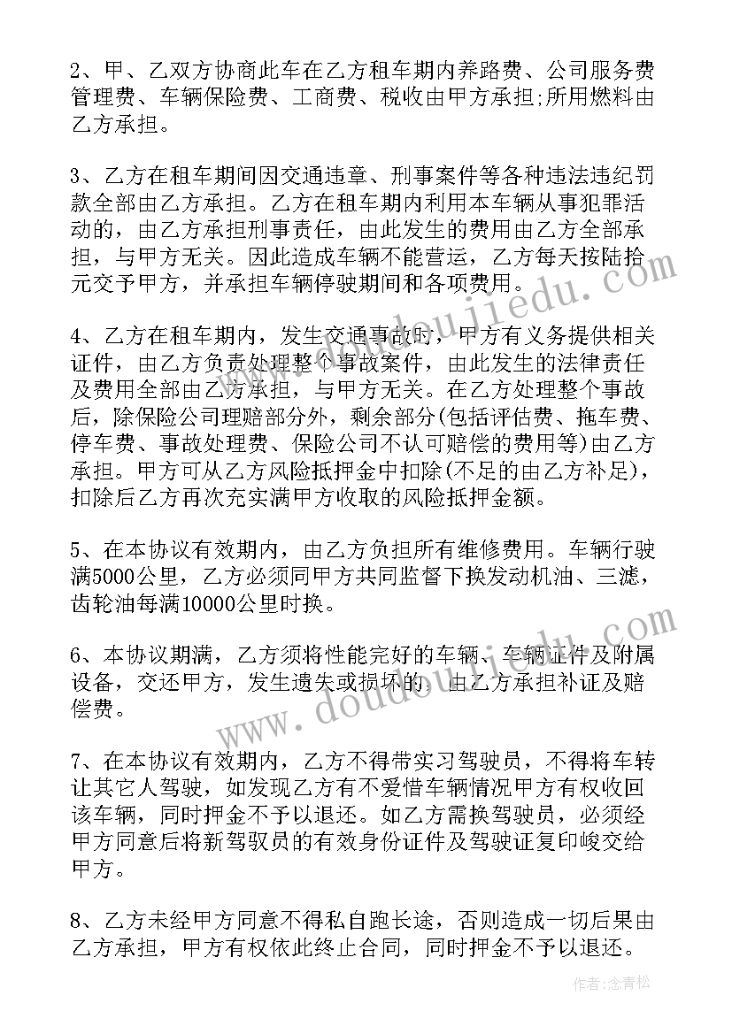 2023年租车产生的停车费 出租车租车合同(精选5篇)