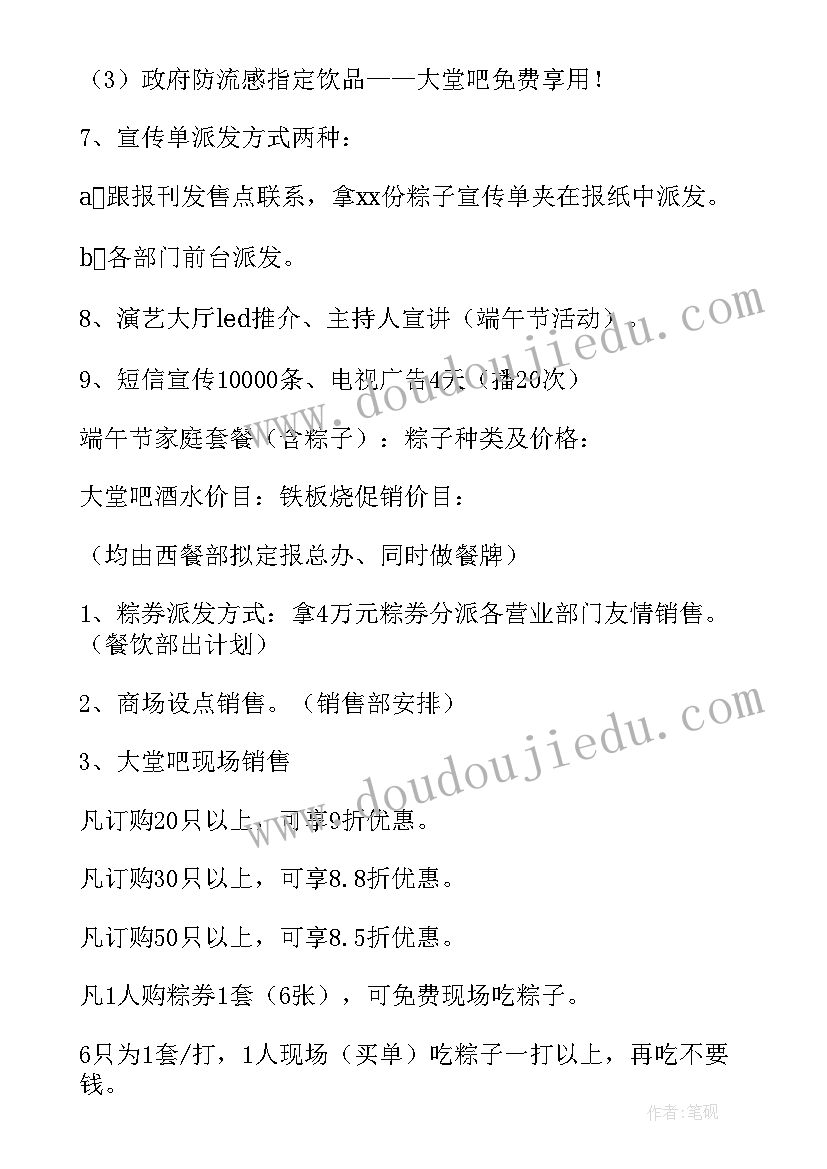 端午节酒店活动 酒店客房端午节活动策划方案(大全10篇)