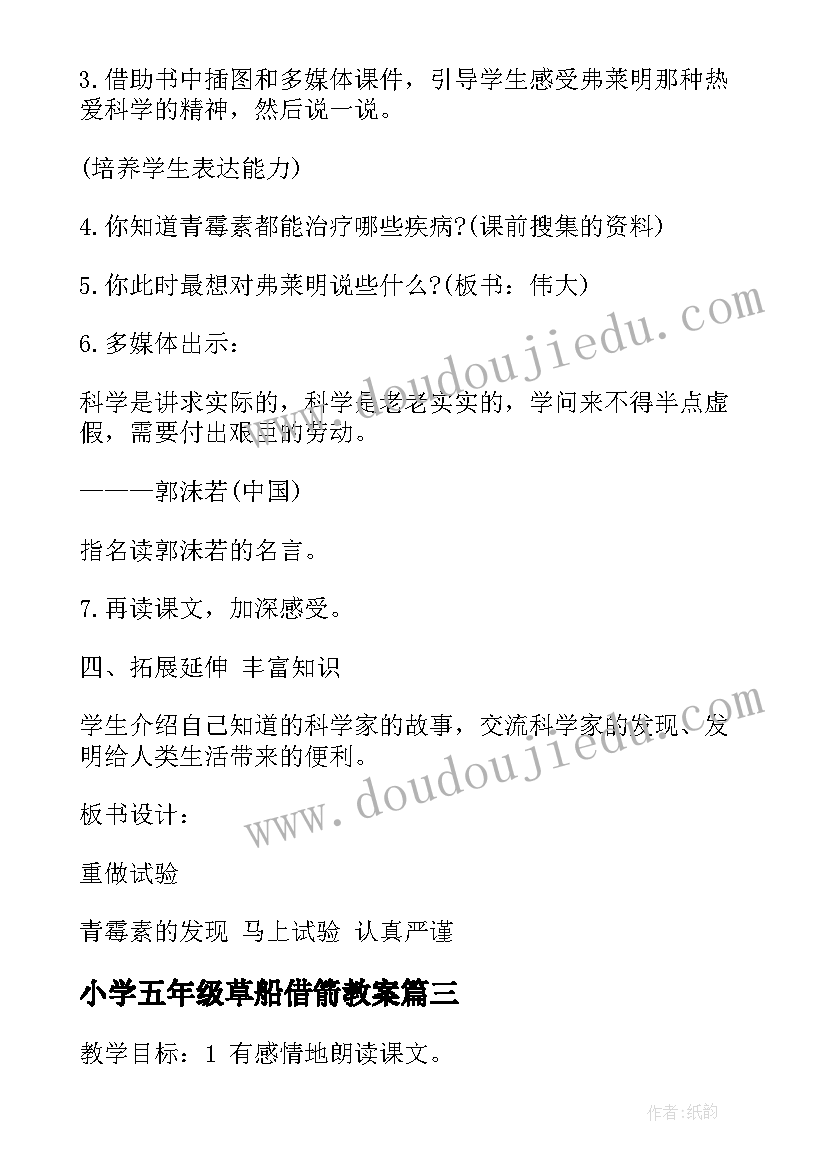 最新小学五年级草船借箭教案 小学五年级语文教案(模板10篇)