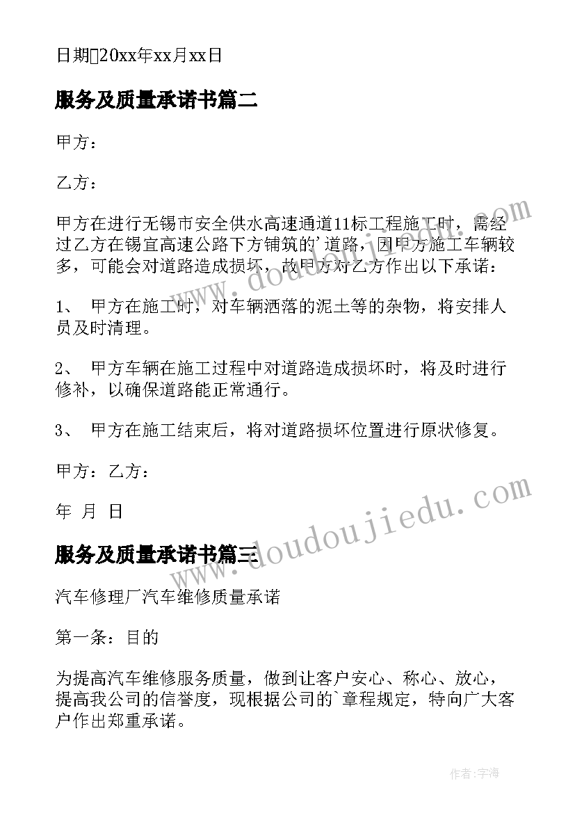 2023年服务及质量承诺书(大全8篇)