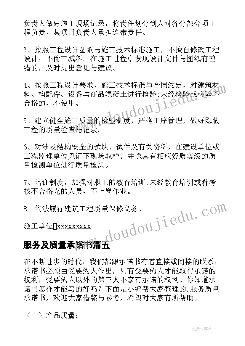 2023年服务及质量承诺书(大全8篇)