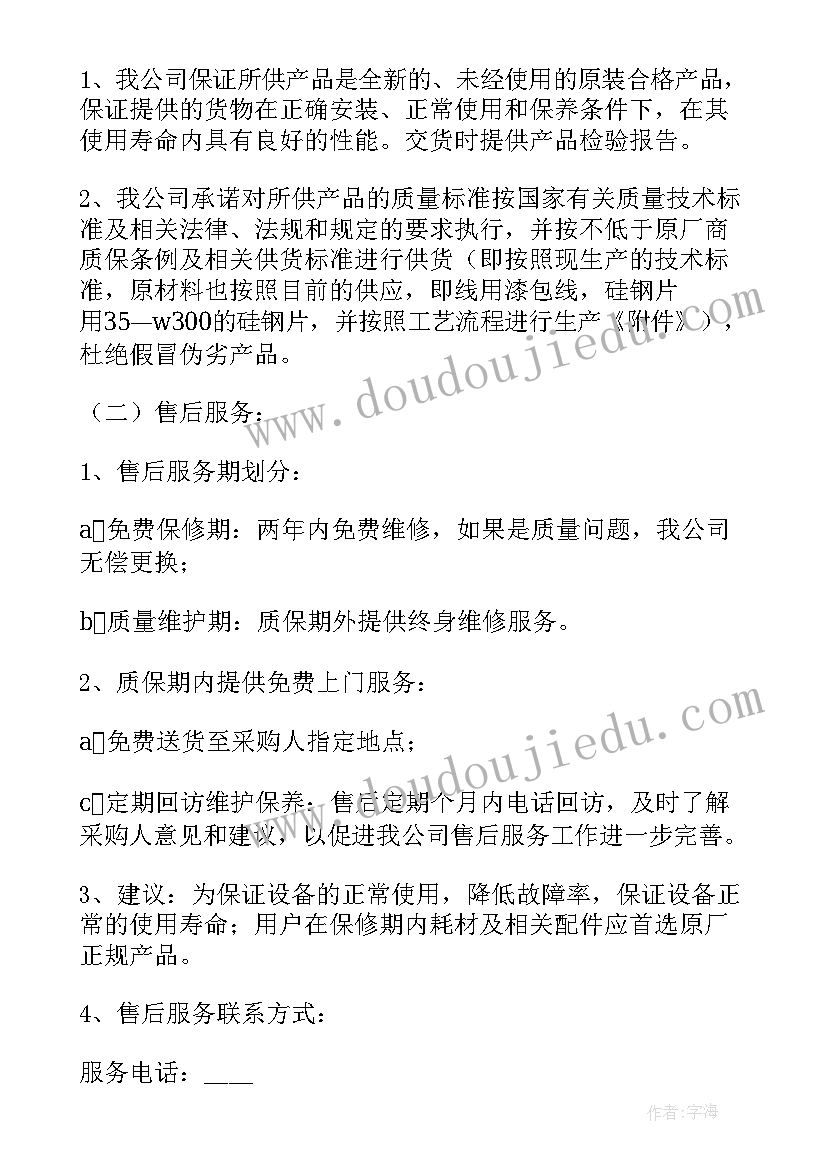 2023年服务及质量承诺书(大全8篇)