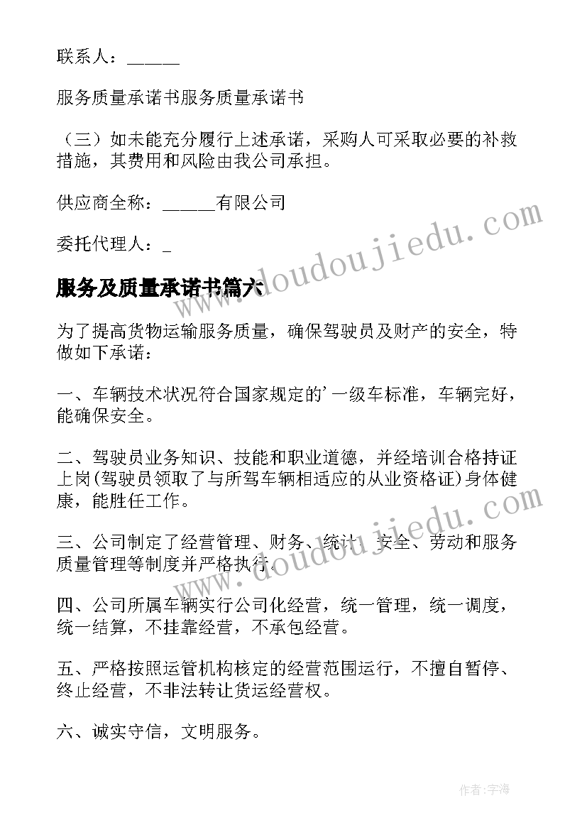 2023年服务及质量承诺书(大全8篇)