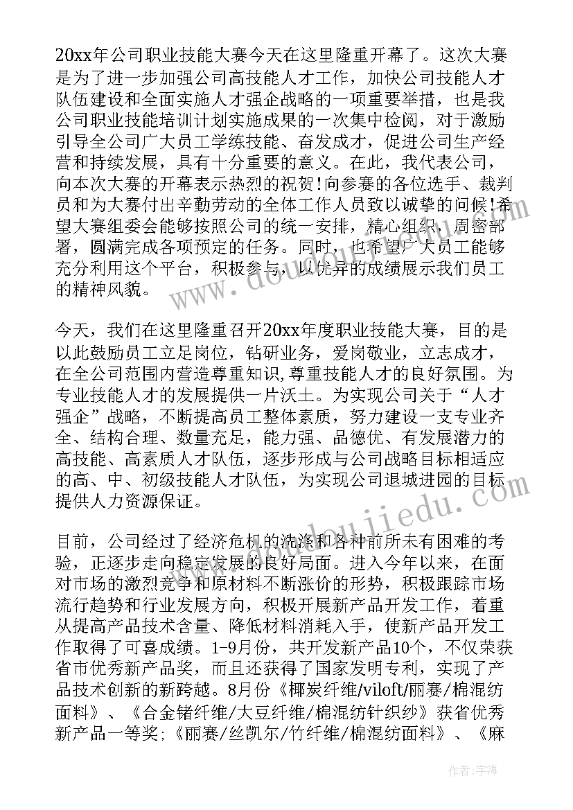 最新职工技能竞赛开幕式讲话(汇总5篇)