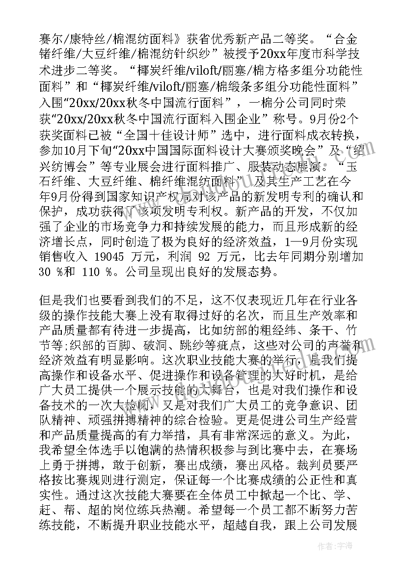 最新职工技能竞赛开幕式讲话(汇总5篇)