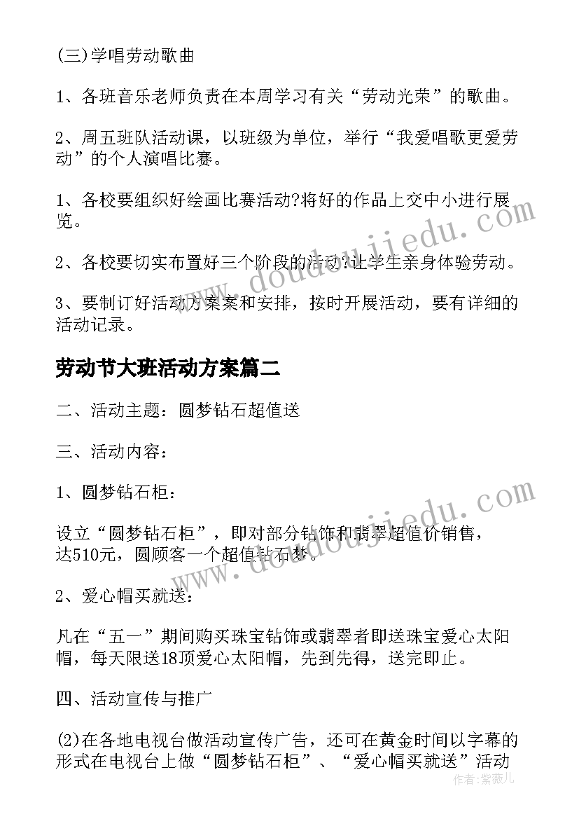 劳动节大班活动方案(精选6篇)