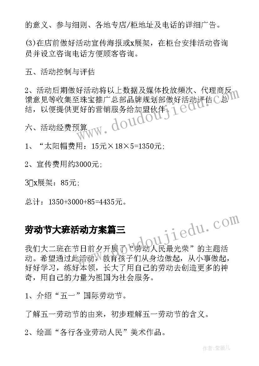 劳动节大班活动方案(精选6篇)